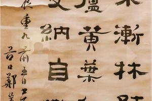 隶书诗轴