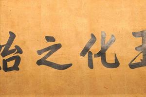 女史箴图