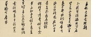 行书丘钦二韵诗卷