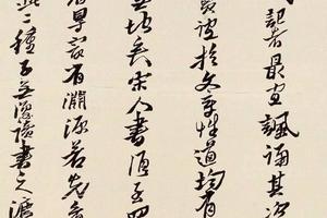 行书论读书轴绫本