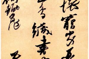 倚锄五言诗轴