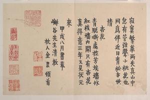 为马曰琯作画诗-画册