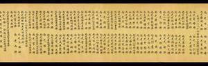 大英博物馆 S1791 莫高窟(Ch74IX7)佛說佛名經卷第十手稿-画册