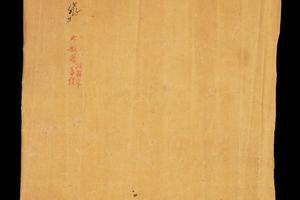 敦煌遗书 大英博物馆 S1332莫高窟(none)大般若波羅蜜多經手稿-画册