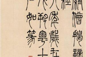 般若波罗密多心经(篆书)-画册