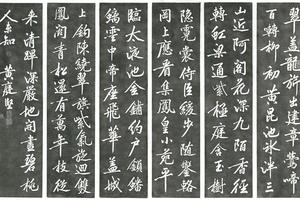 上苑诗帖