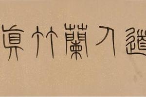 荆棘从兰图卷