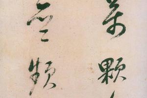 紫茄诗(行草长卷)