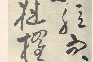 草书赤壁赋-画册