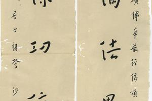 对联(圆满法界月清凉功德池)