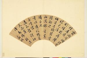 人便面书册（一）册　行草七言诗-画集