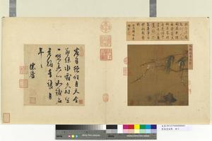 历朝画幅集册 暗香疏影