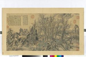 名画荟萃册　元疎林远山-画集