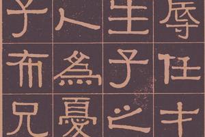 光孝寺虞仲翔祠碑-画册