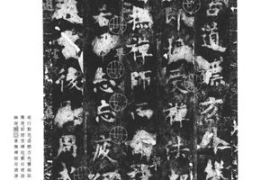 化度寺碑