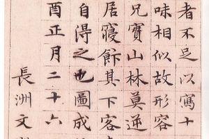 小楷莲社图记册-画册