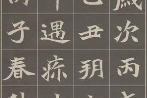 北魏 元思墓志-画册