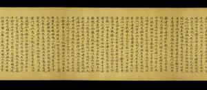 大方广佛华严经卷第六十六手稿