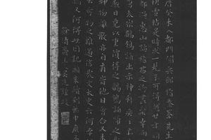 中国法帖全集 (13) 明  馀清斋法帖续帖-画册