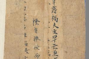 大唐刊谬补阙切韵一部手稿