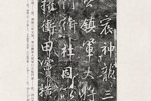 兴福寺断碑
