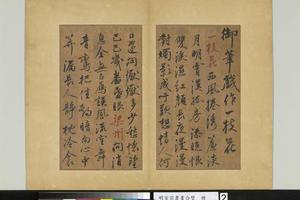 宣宗書畫合璧　冊　明宣宗御筆戲作詞五首01-画集