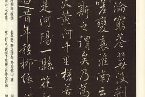 枯树赋太宗哀册-画册