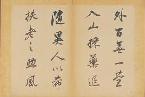 行书醉翁操册-画册