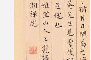 游包山集小楷