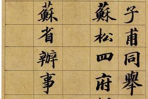 王梦楼楷书-画册