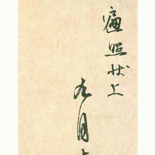 二玄社原色法帖选11:空海风信帖-画册_资料_书籍高清作品集- 同样APP 二玄社原色法帖选11:空海风信帖-画册_资料_书籍高清作品集- 同样APP