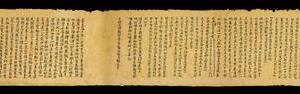 大英博物馆 S1210莫高窟 千手千眼觀世音菩薩廣大圓滿無礙大悲心陀羅經經手稿-画册