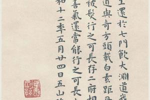 小楷临黄庭经-画册