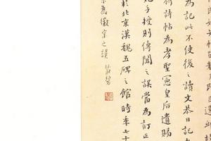 二玄社 原色法帖选  35：平复帖-画册