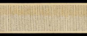 敦煌遗书 大英博物馆 S6941莫高窟(Chien0200)摩訶般若波羅蜜經手稿