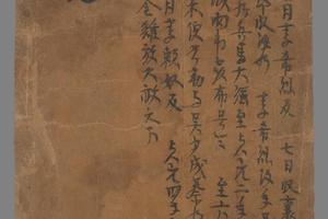 敦煌遗书 法藏 P2380大唐開元二十七年文子手稿-画册