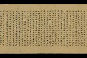 敦煌遗书 大英博物馆 S6825莫高窟(Chien0435)老子道經上手稿