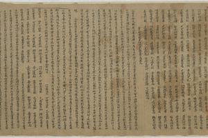 敦煌遗书  台北 08686四方无量寿经页手稿