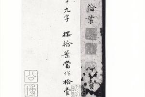 孟法师碑