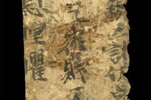 敦煌遗书 大英博物馆 S8516A莫高窟(none)残纸手稿-画册