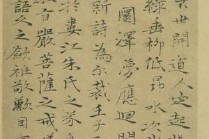 忧钵昙花图题跋（珂罗版）
