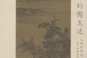 秋江钓艇图轴（伪）