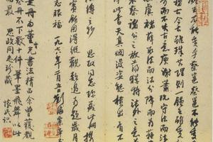 小赤壁诗行草(刘海粟、周怀民题识)