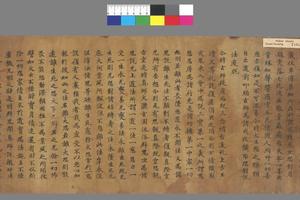 敦煌遗书 法藏 P2405太上大道玉清經手稿