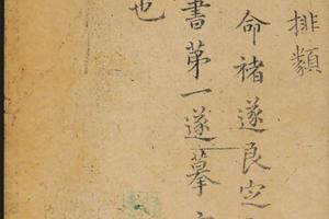 摹王羲之正书小楷乐毅论墨迹本-画册