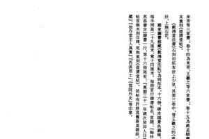 中国法帖全集 (13) 明  真赏斋帖（后）-画册