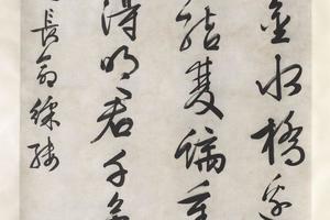 紫宸朝下七律草书