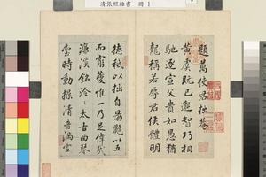 杂书册　题万始君拙庵 01