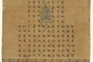 佛说般若波罗蜜多心经 宝塔心经手稿-画册