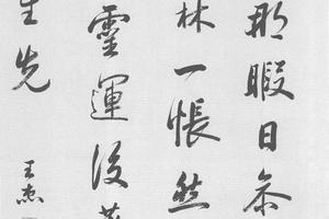 行书七言诗